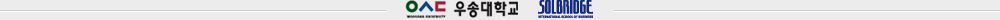 우송대학교, 솔브릿지